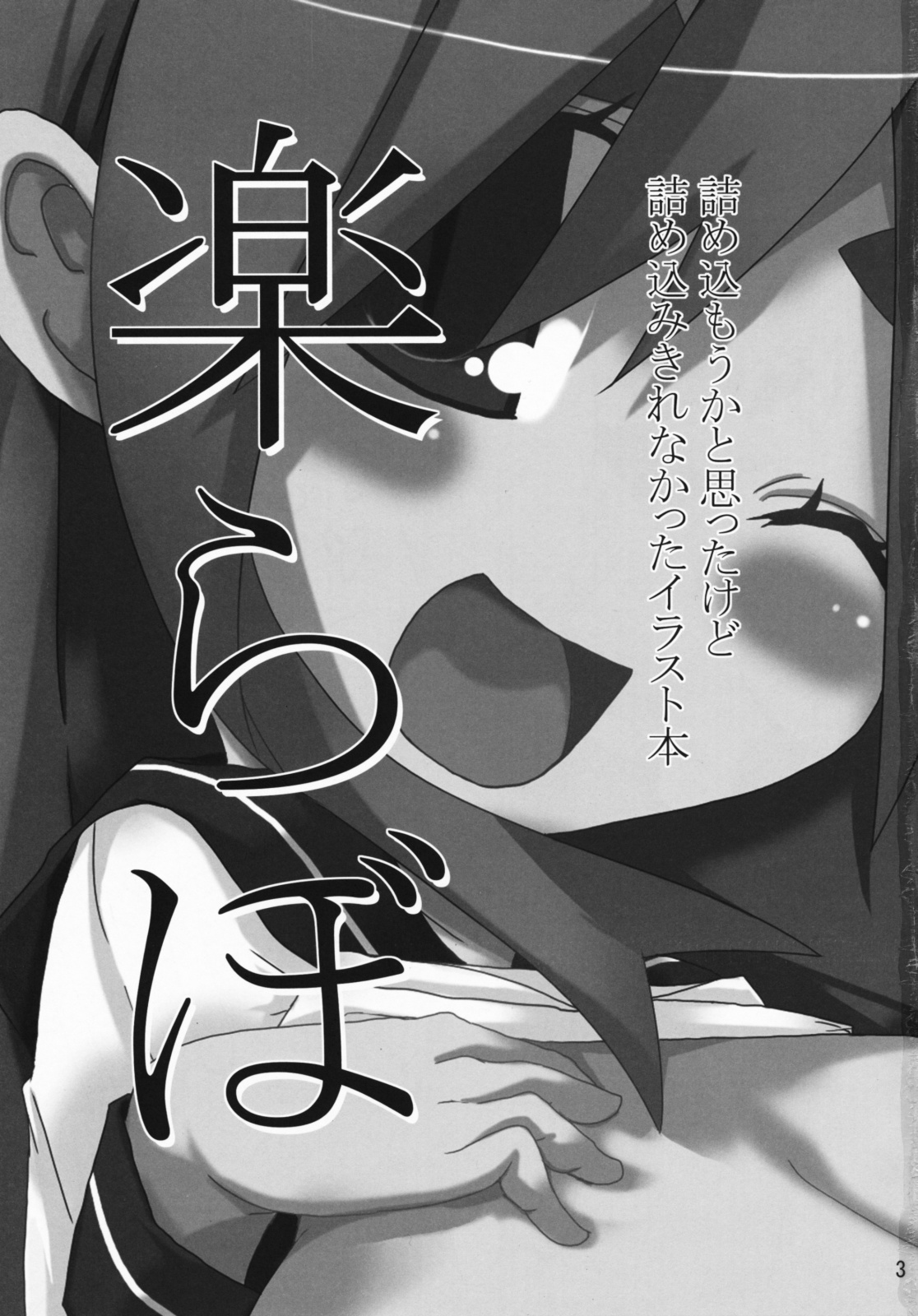 (C71) [らいでんらぼ (らいでん)] 楽らぼ (よろず)