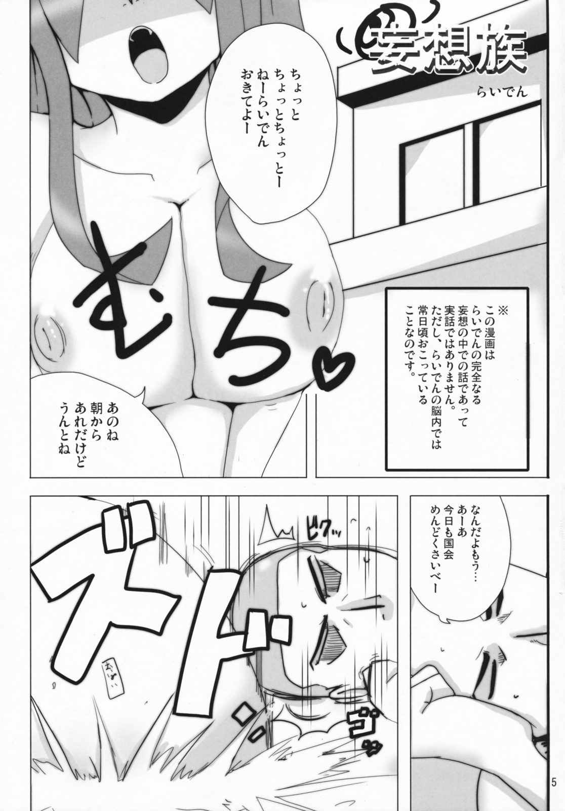 (C71) [らいでんらぼ (らいでん)] 楽らぼ (よろず)