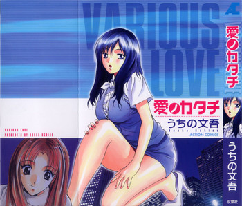 [うちの文吾] 愛ノカタチ