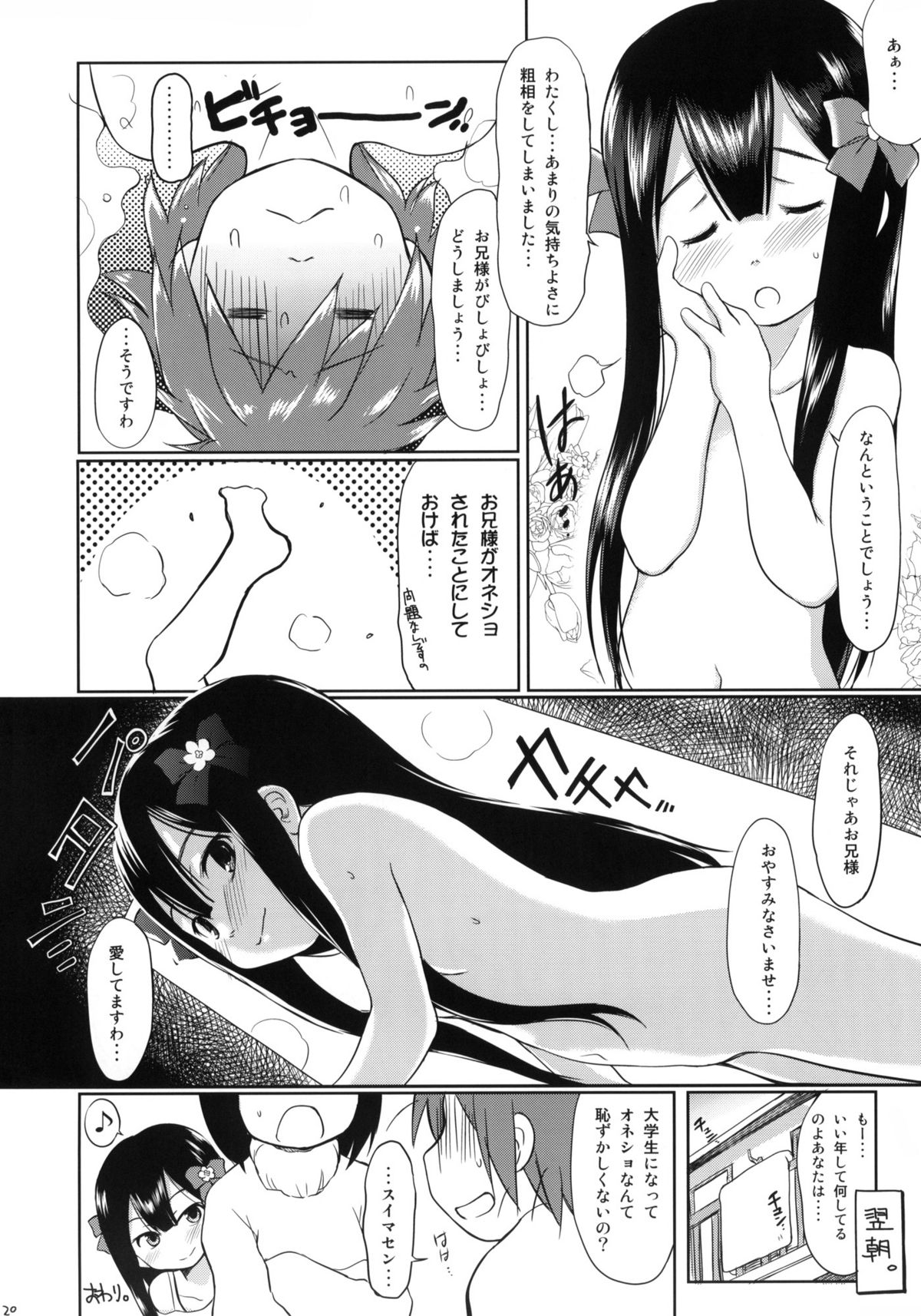 (C79) [わんちょ家 (わんちょ)] 妹はみんなお兄ちゃんが好き!