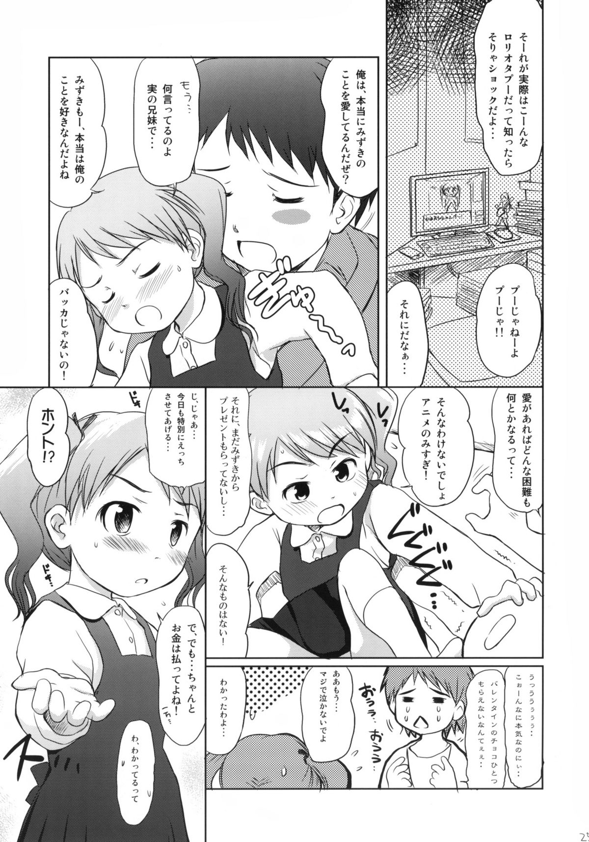 (C79) [わんちょ家 (わんちょ)] 妹はみんなお兄ちゃんが好き!