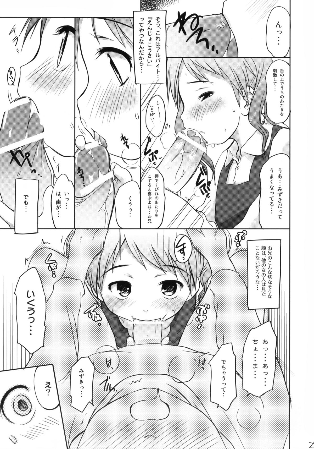 (C79) [わんちょ家 (わんちょ)] 妹はみんなお兄ちゃんが好き!