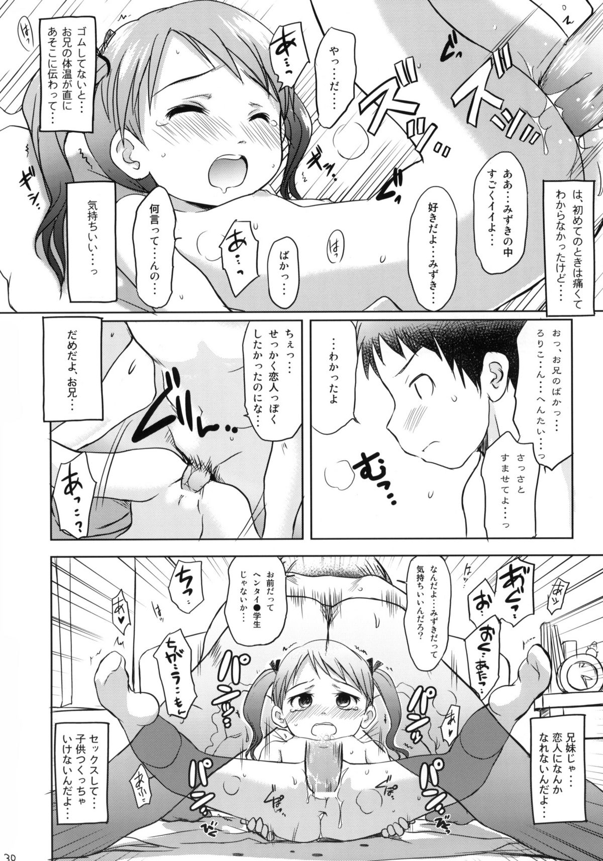 (C79) [わんちょ家 (わんちょ)] 妹はみんなお兄ちゃんが好き!