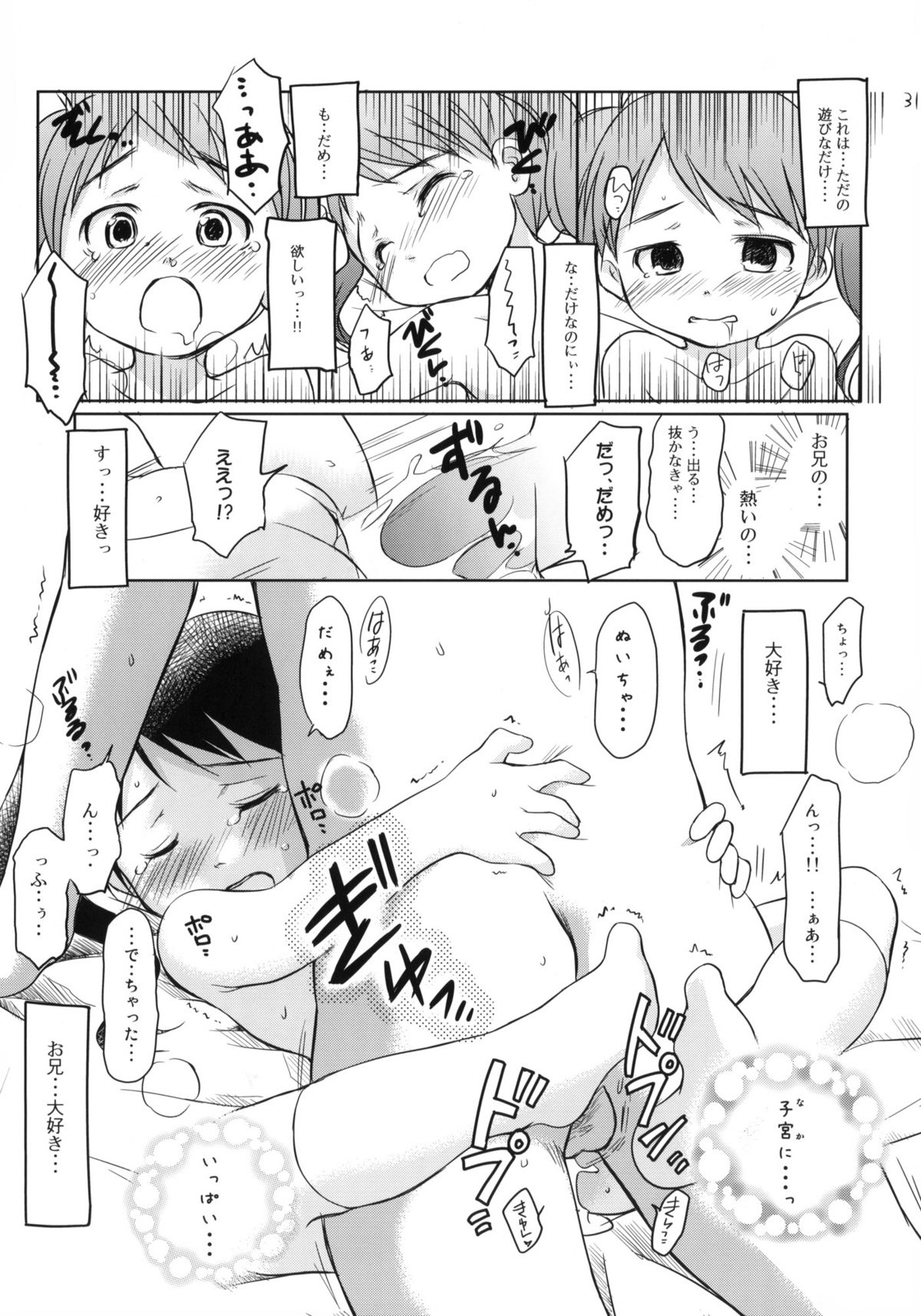 (C79) [わんちょ家 (わんちょ)] 妹はみんなお兄ちゃんが好き!