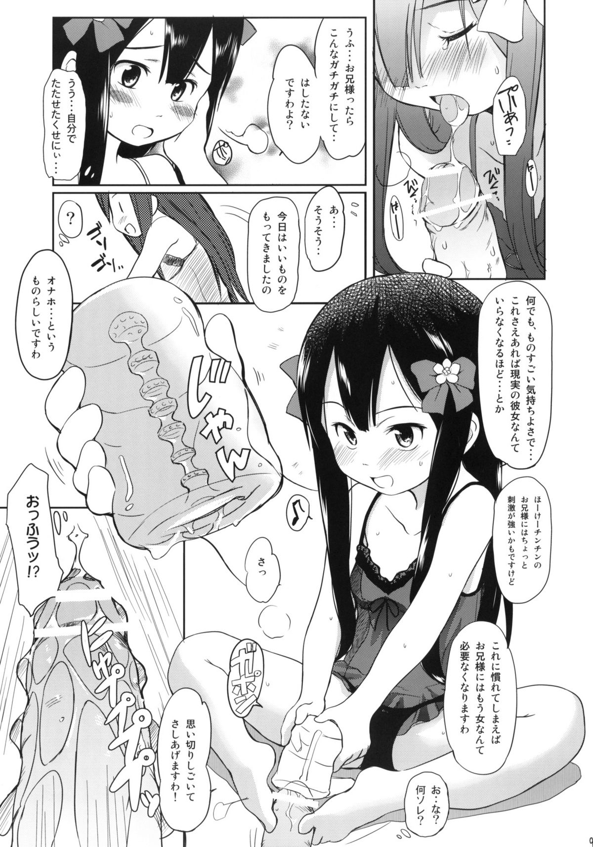 (C79) [わんちょ家 (わんちょ)] 妹はみんなお兄ちゃんが好き!