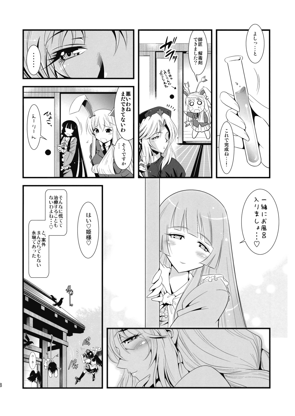 [武蔵堂] 永琳のキノコを輝夜と優曇華がラブラブ本 [Touhou Project]