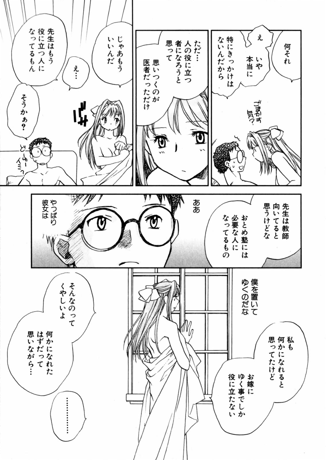 [陸乃家鴨] 花咲け！おとめ熟 上巻Vol. 2