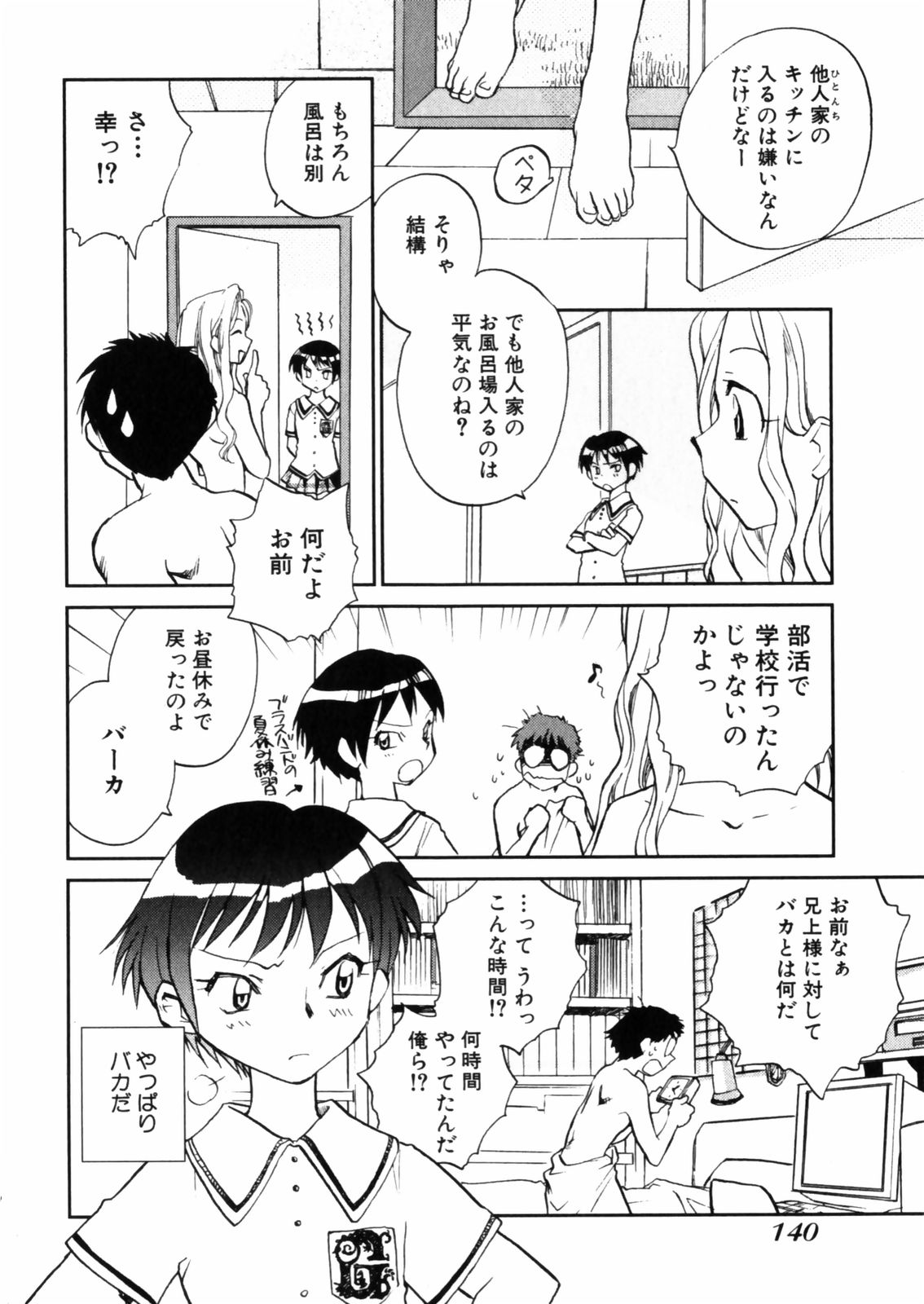 [陸乃家鴨] 花咲け！おとめ熟 上巻Vol. 2