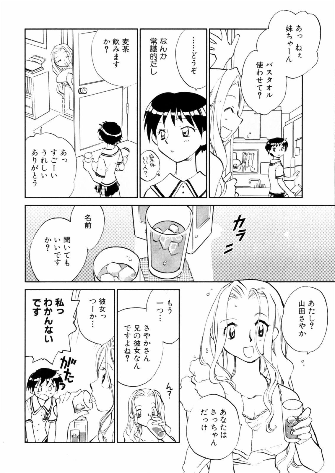 [陸乃家鴨] 花咲け！おとめ熟 上巻Vol. 2