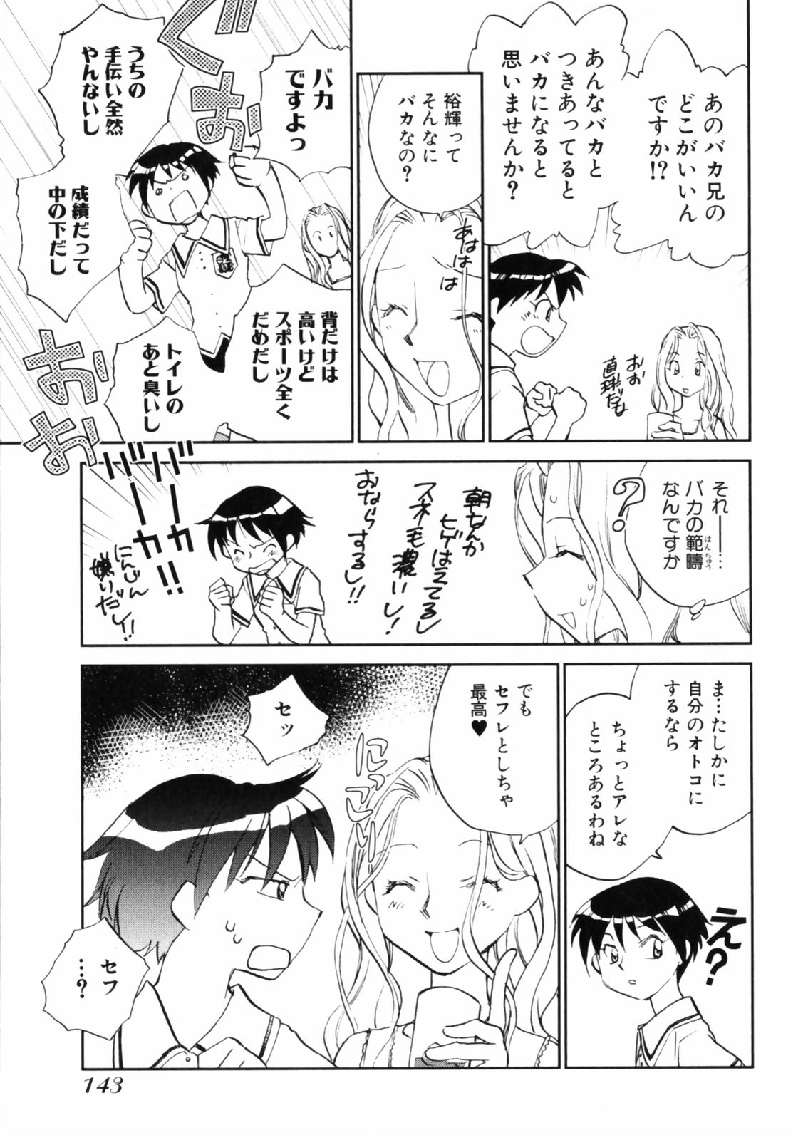 [陸乃家鴨] 花咲け！おとめ熟 上巻Vol. 2
