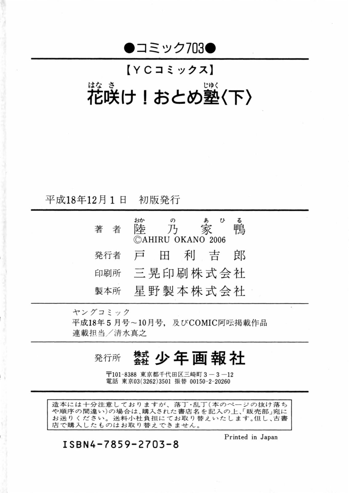 [陸乃家鴨] 花咲け！おとめ熟 上巻Vol. 2