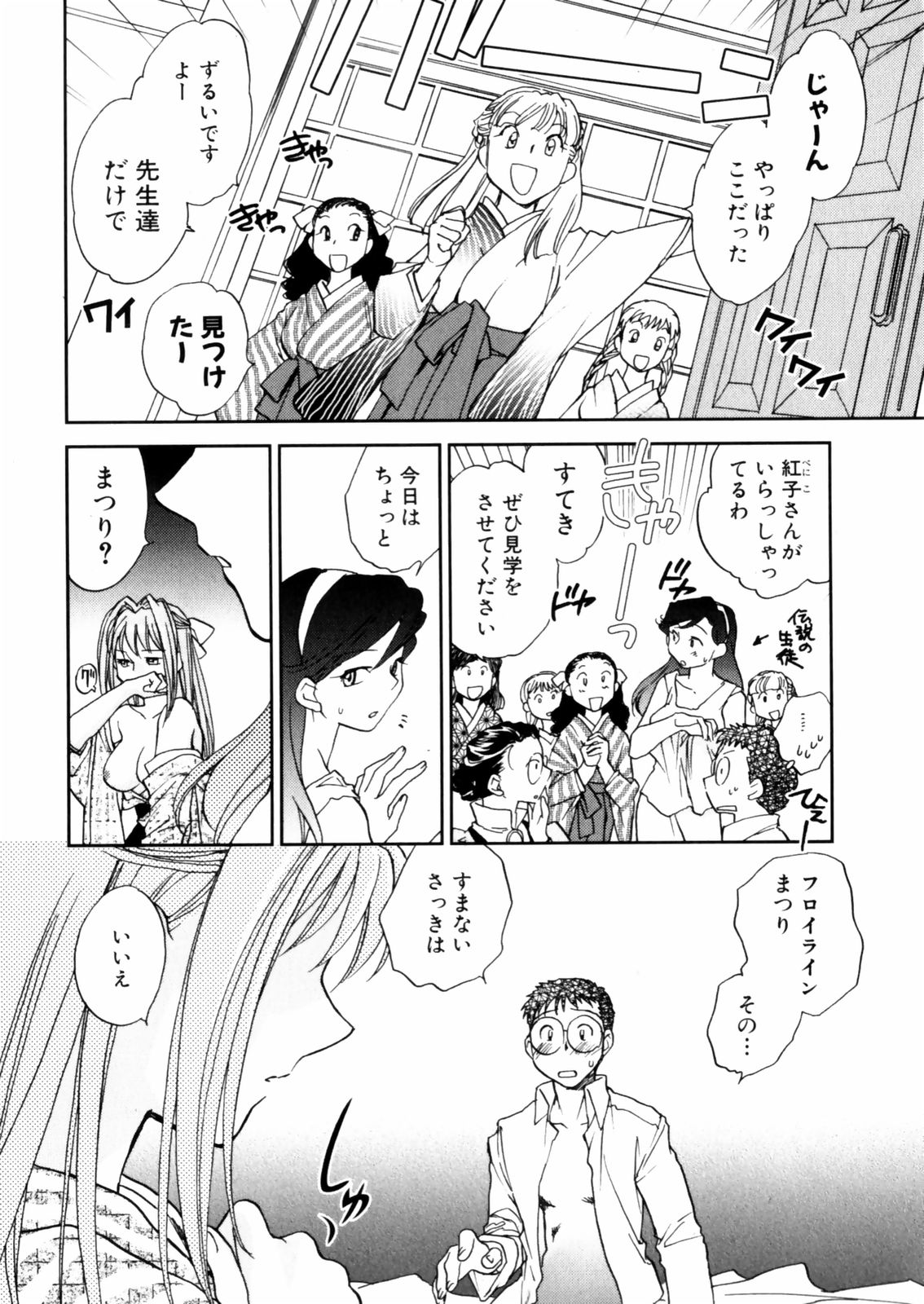 [陸乃家鴨] 花咲け！おとめ熟 上巻Vol. 2