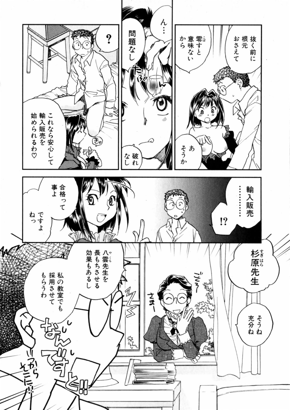 [陸乃家鴨] 花咲け！おとめ熟 上巻Vol. 2