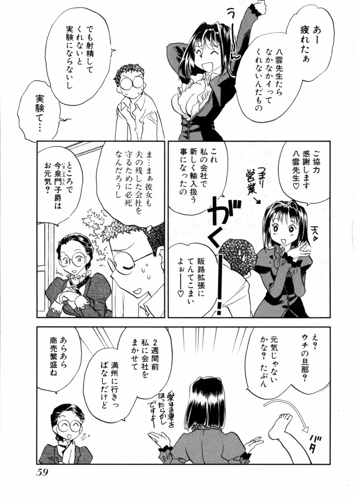 [陸乃家鴨] 花咲け！おとめ熟 上巻Vol. 2