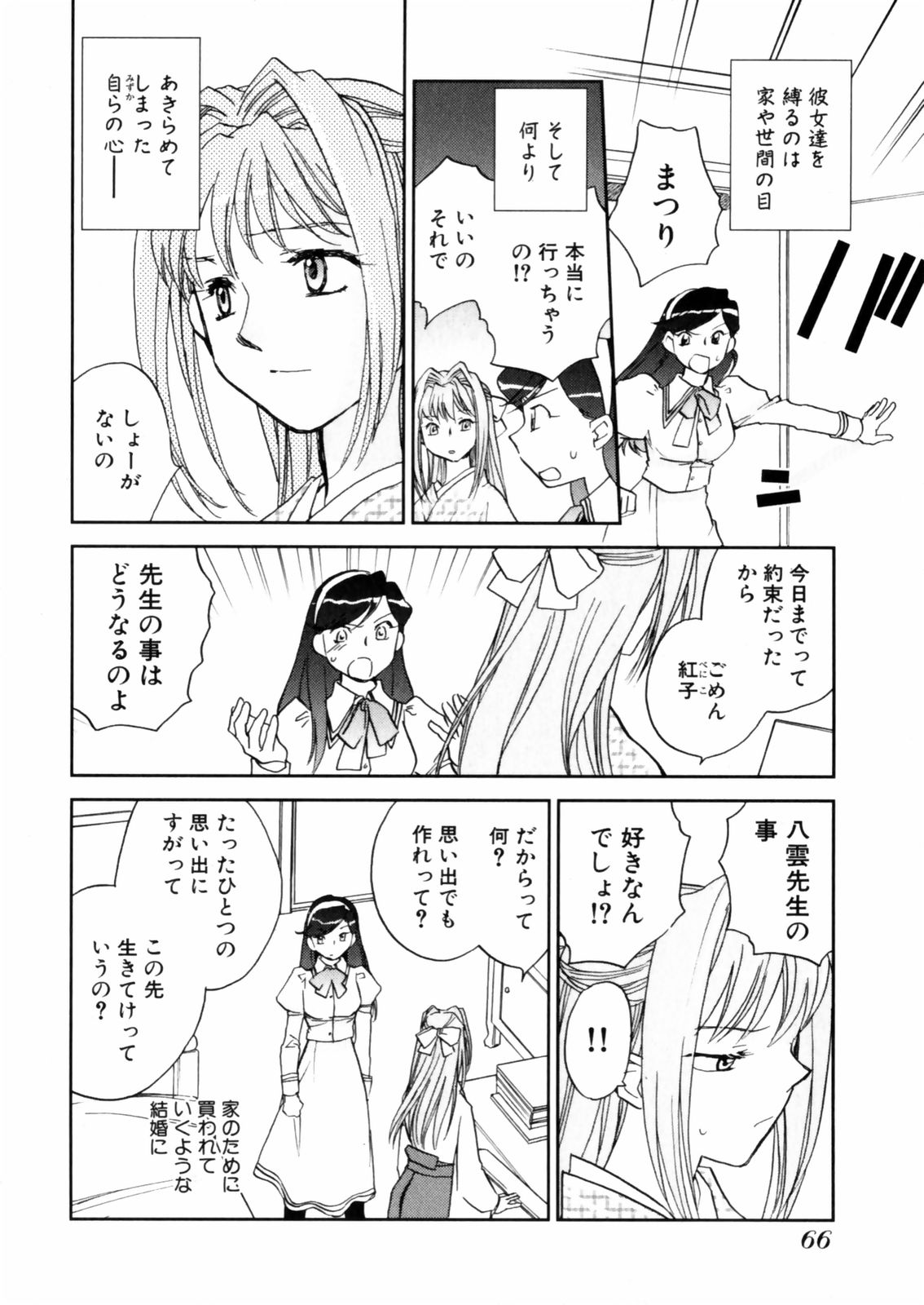 [陸乃家鴨] 花咲け！おとめ熟 上巻Vol. 2