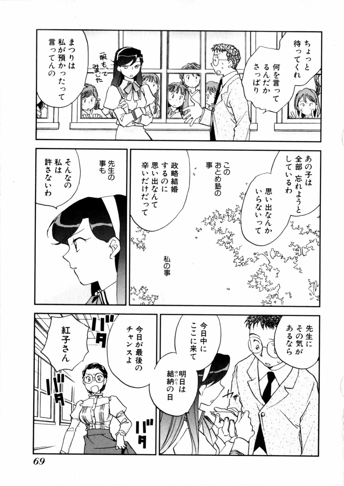 [陸乃家鴨] 花咲け！おとめ熟 上巻Vol. 2