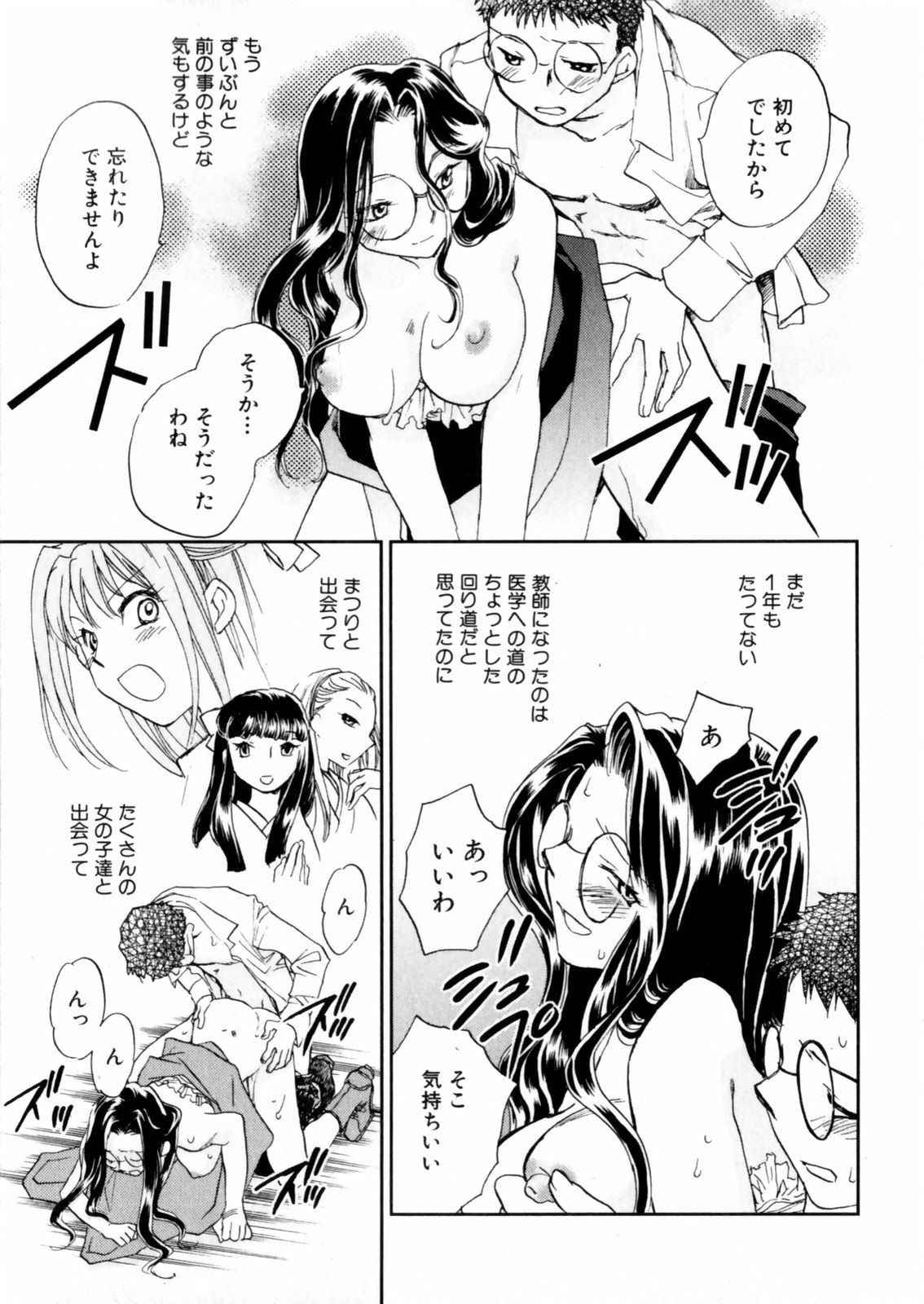 [陸乃家鴨] 花咲け！おとめ熟 上巻Vol. 2