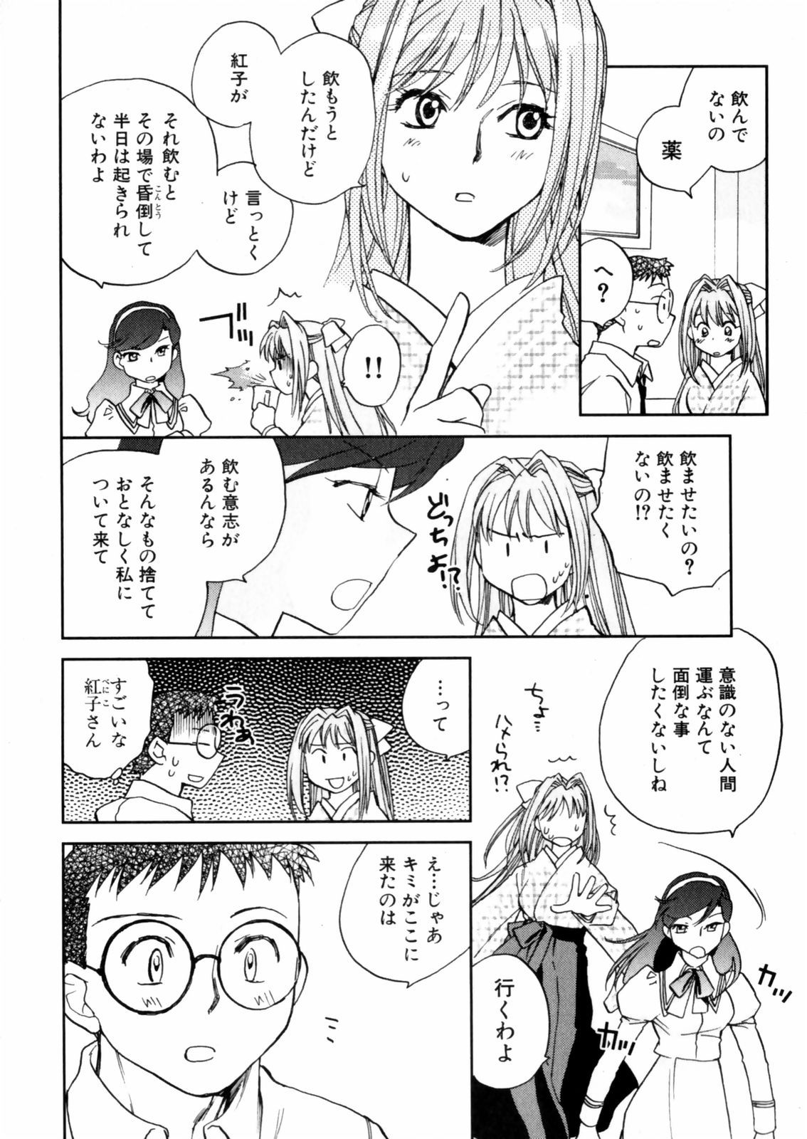 [陸乃家鴨] 花咲け！おとめ熟 上巻Vol. 2