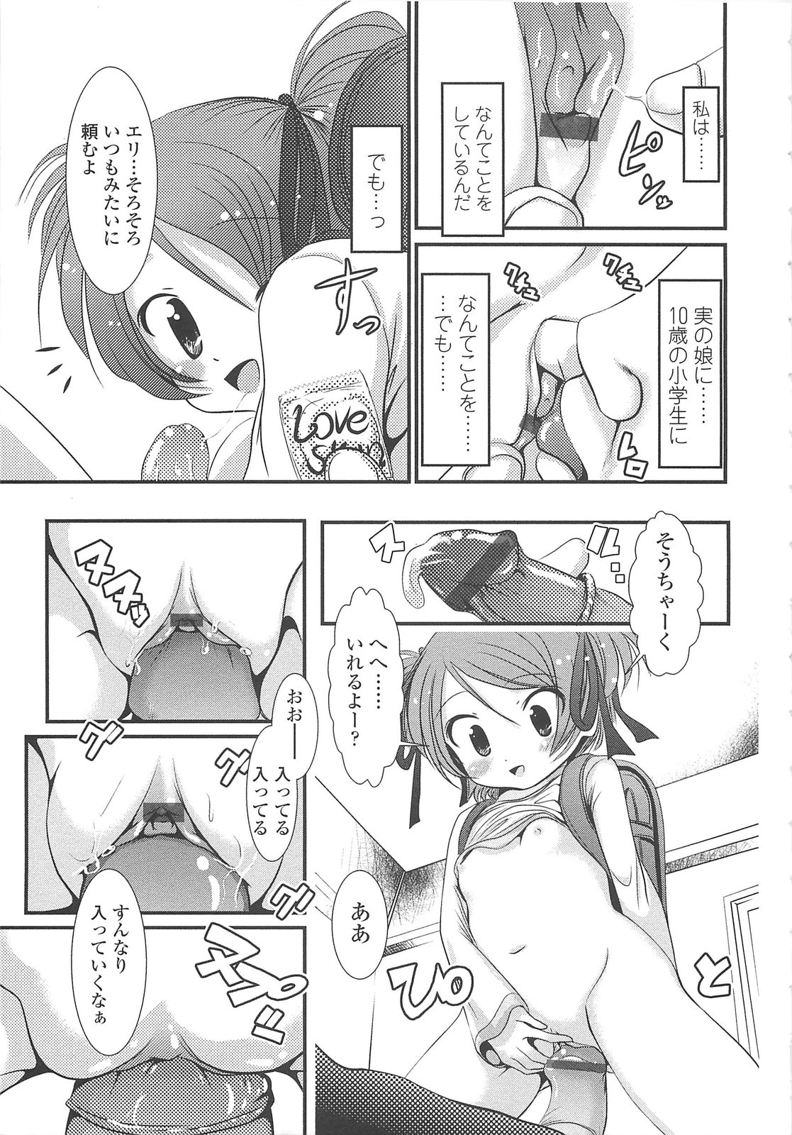 [バー・ぴぃちぴっと] 小中ロック