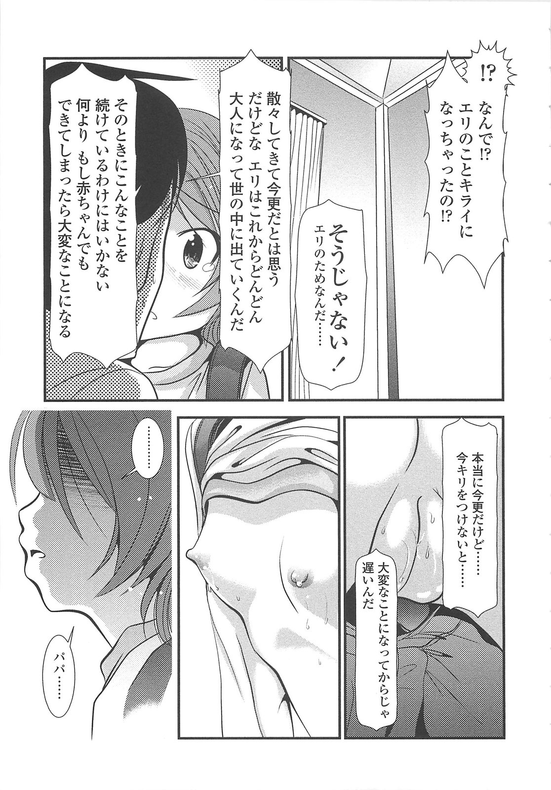 [バー・ぴぃちぴっと] 小中ロック