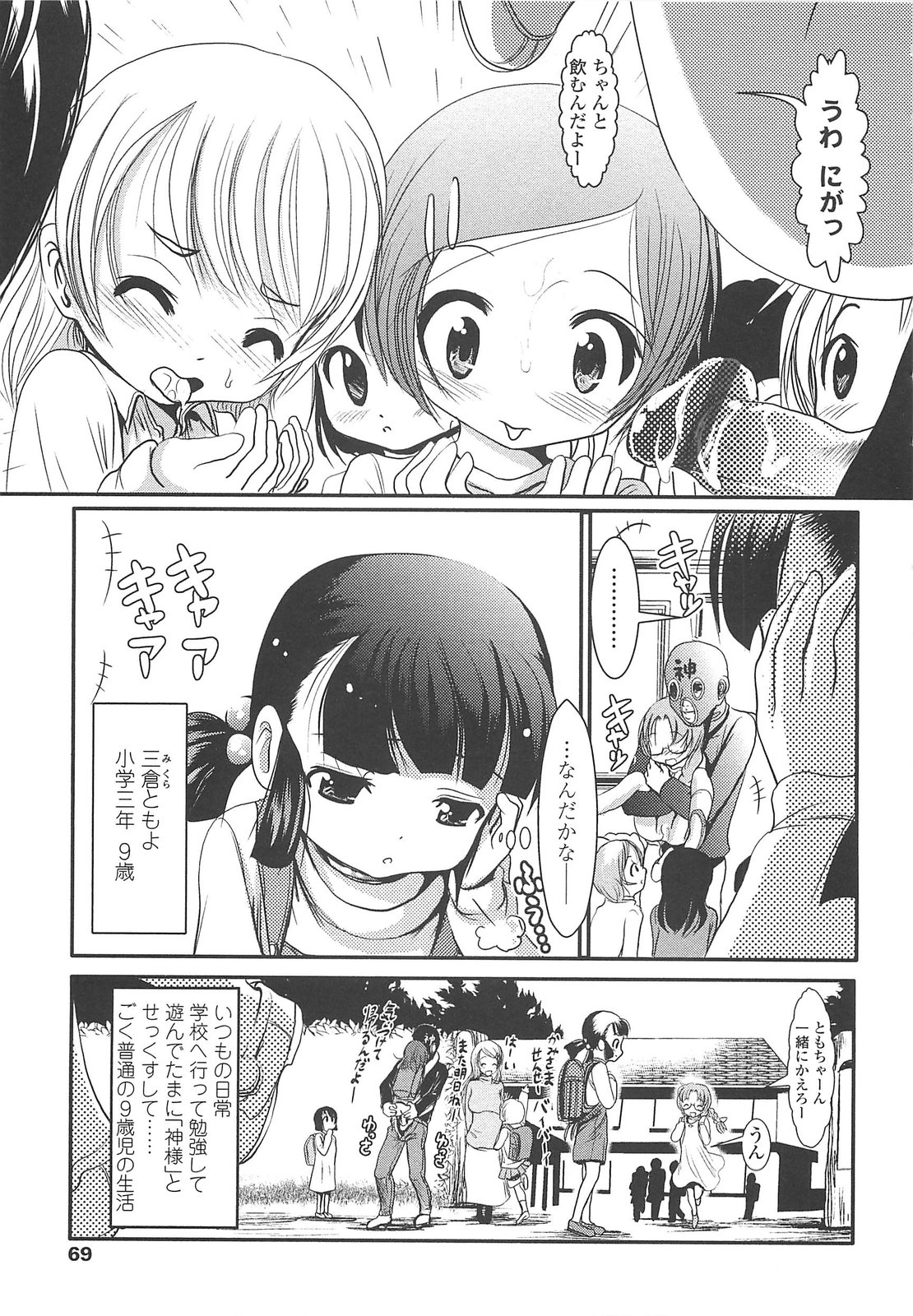 [バー・ぴぃちぴっと] 小中ロック