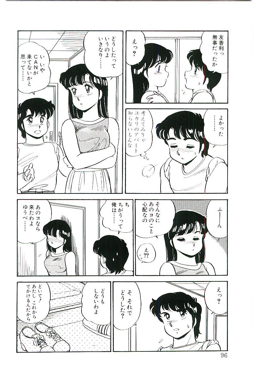 [亜麻木硅] いきなりっ！can^2 1