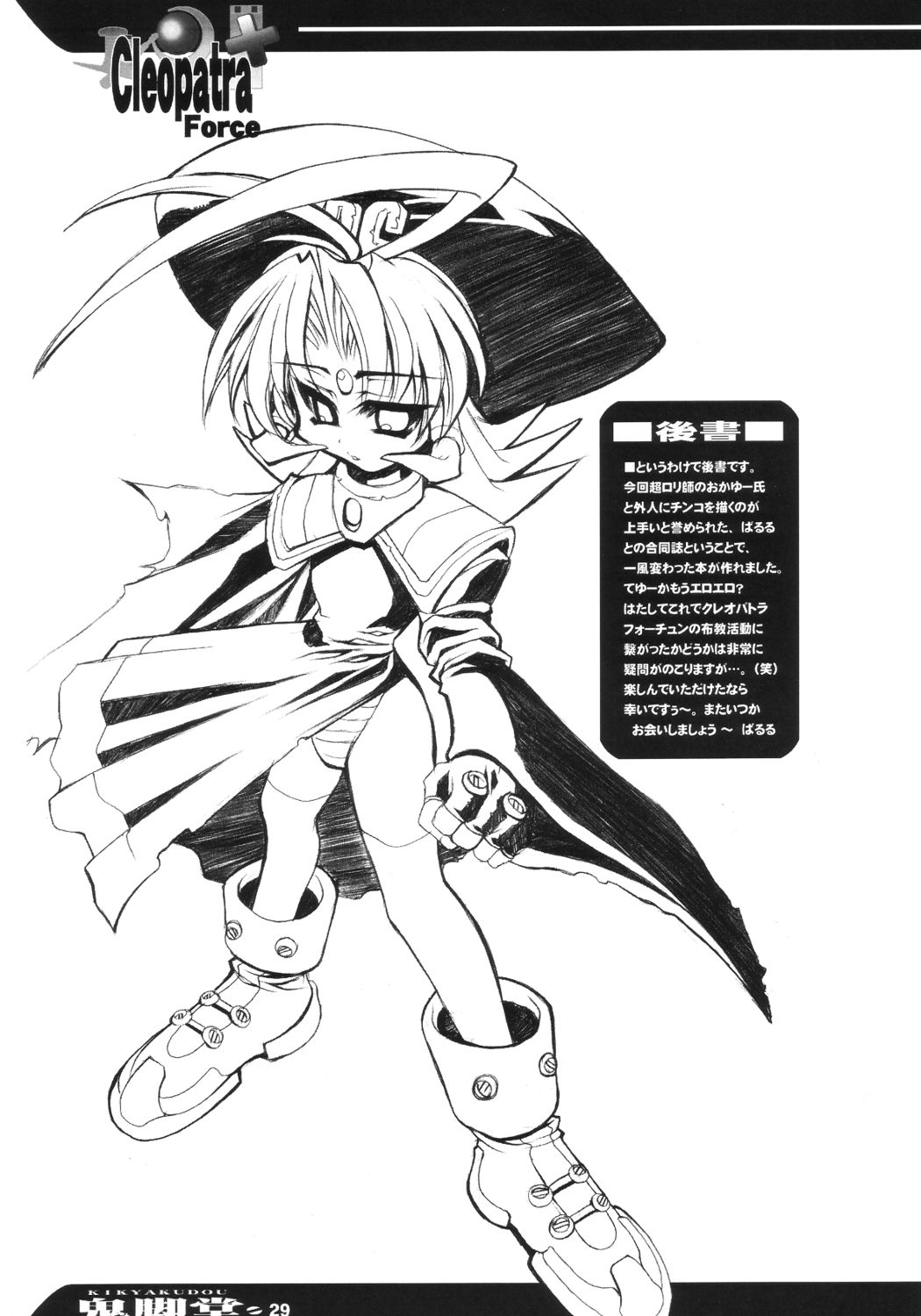 [鬼脚堂 (カラテカ・バリュー)] Cleopatra Force ワルメの神秘ですぅ～ (クレオパトラフォーチュン)