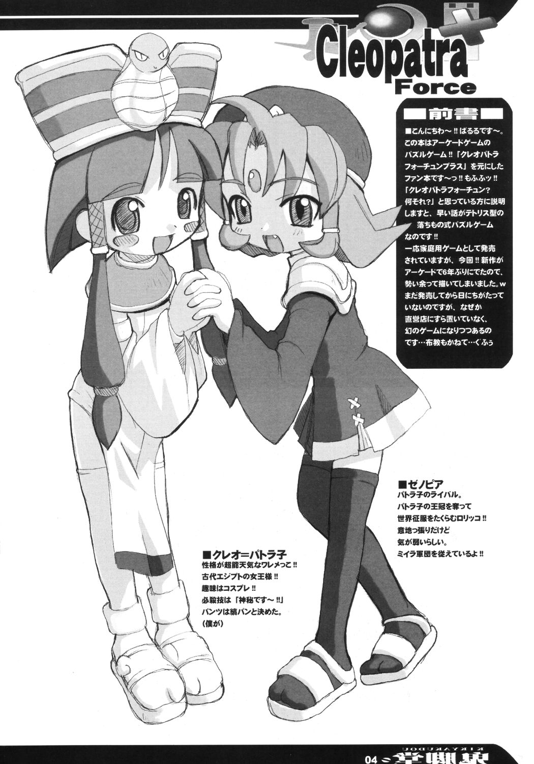 [鬼脚堂 (カラテカ・バリュー)] Cleopatra Force ワルメの神秘ですぅ～ (クレオパトラフォーチュン)