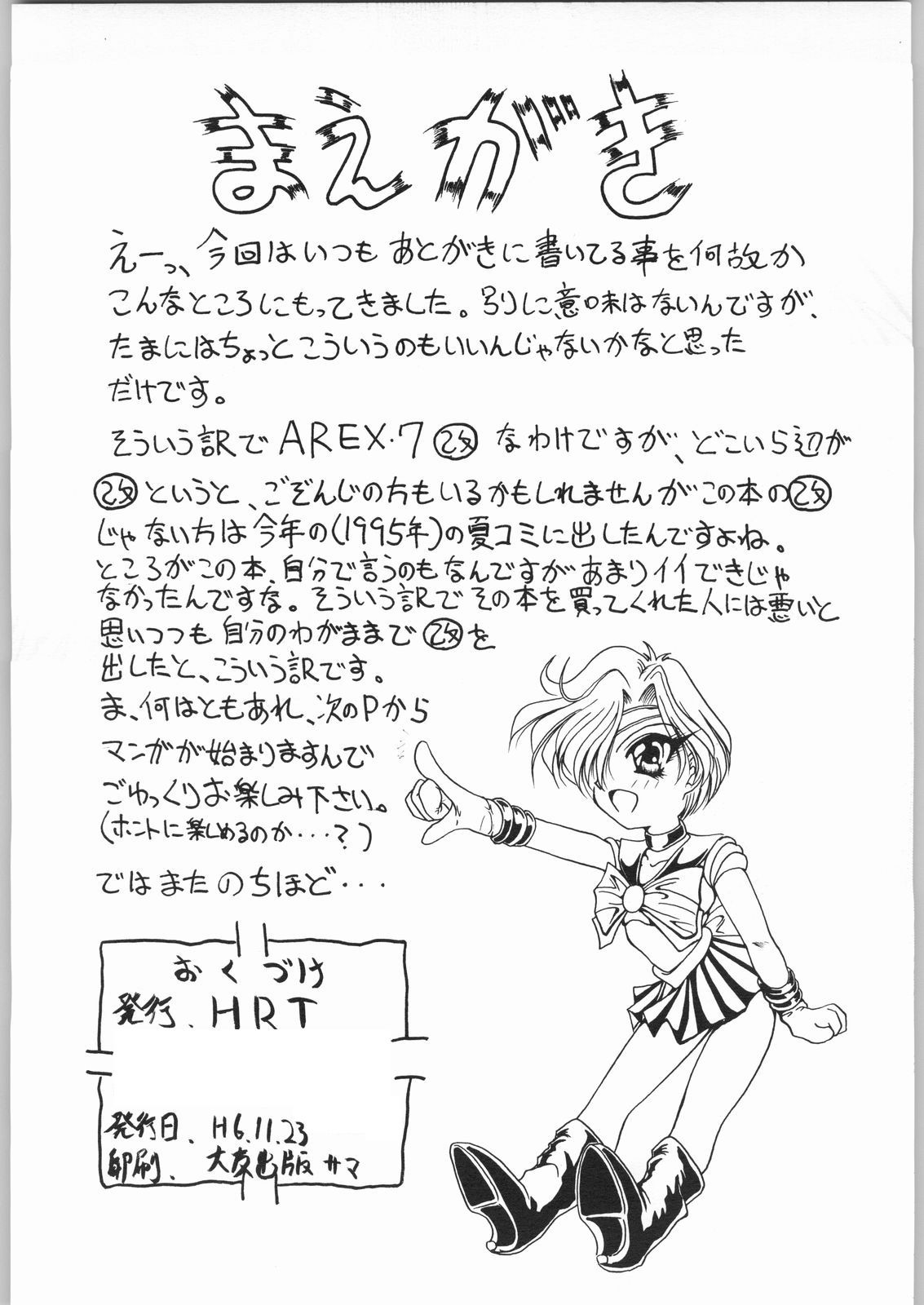 (C48) [HRT (帝羅)] AREX vol. 7 ♅ (美少女戦士セーラームーン)