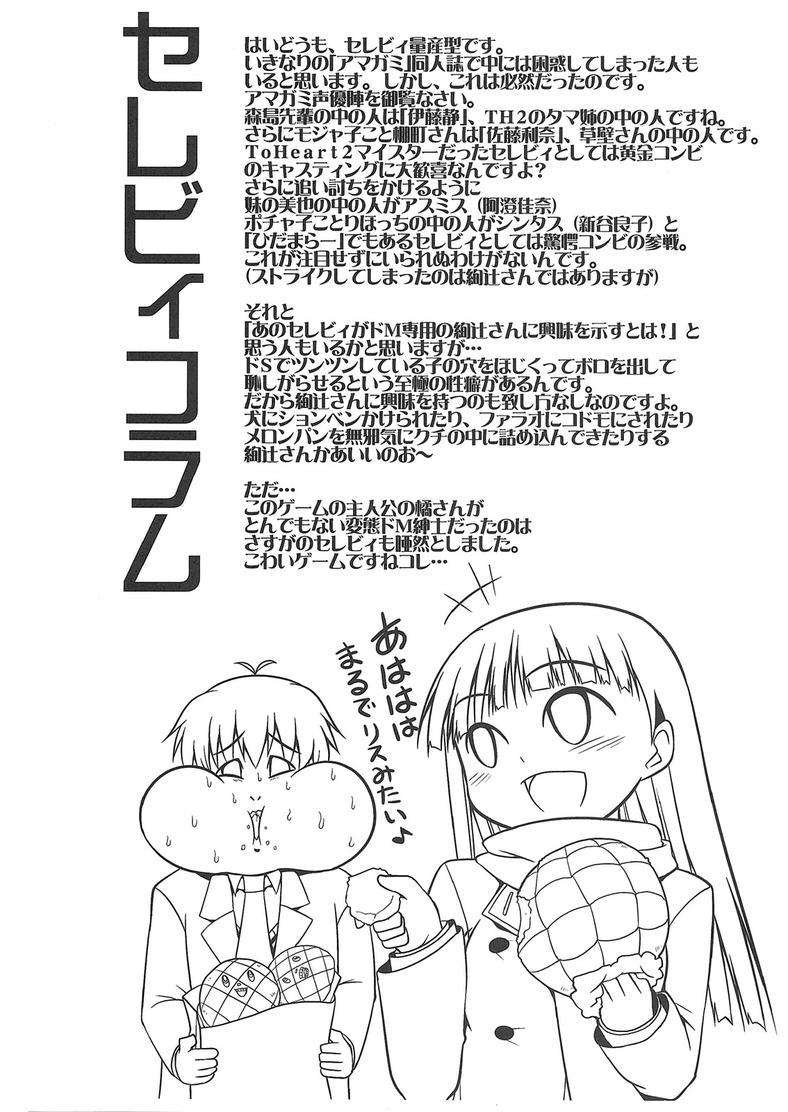 (COMIC1☆3) [S-FORCE (セレビィ量産型, 武将武)] あまがみ UNIVERSE (アマガミ)