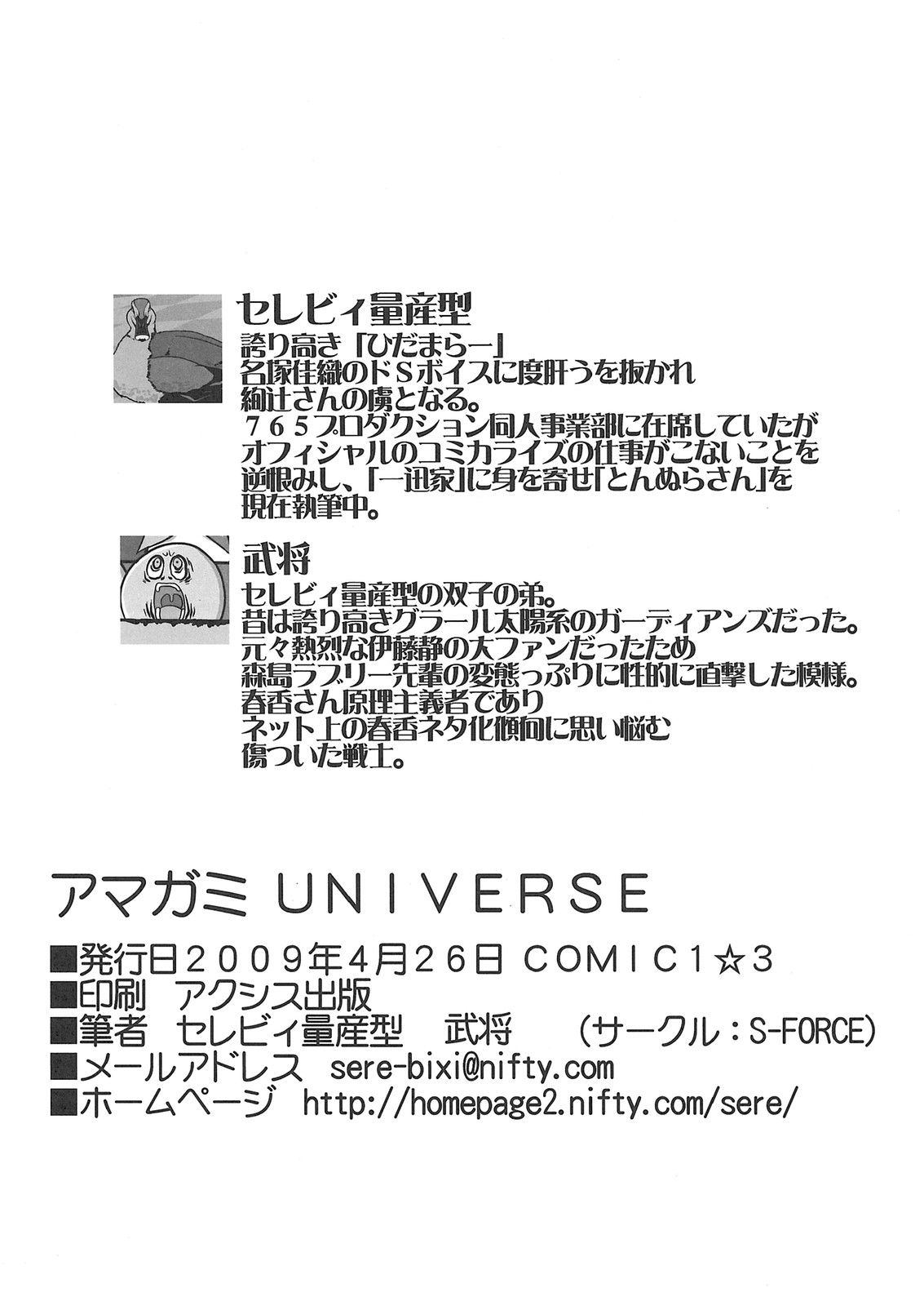 (COMIC1☆3) [S-FORCE (セレビィ量産型, 武将武)] あまがみ UNIVERSE (アマガミ)