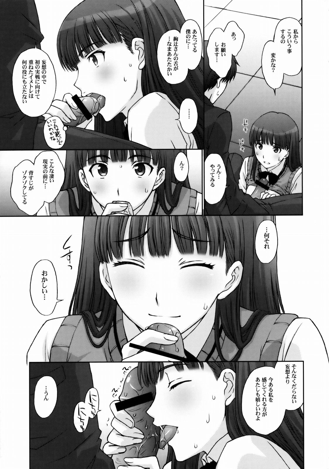 (C76) [秘密結社M (北原亜希)] 仮面優等生と変態紳士。 (アマガミ)