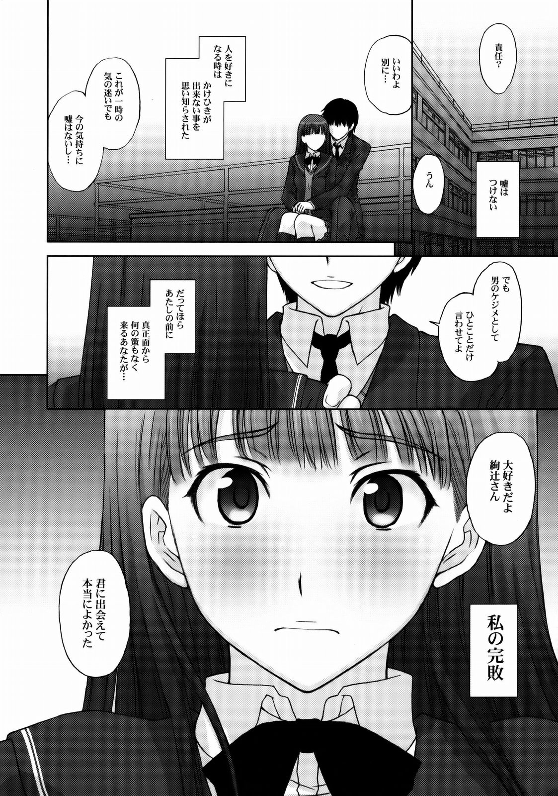 (C76) [秘密結社M (北原亜希)] 仮面優等生と変態紳士。 (アマガミ)