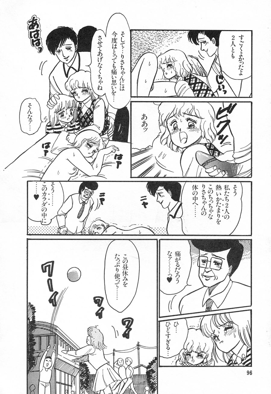 [和田エリカ] アリスのお茶会 1