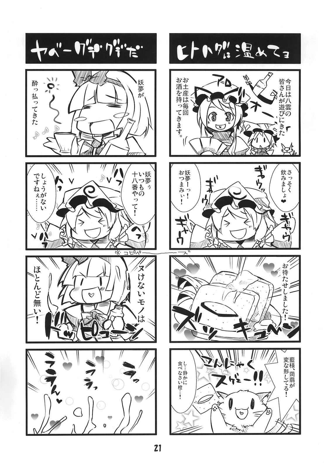 (サンクリ41) [東京グライダー (裏ドラマチック)] フランたんのちっこい所にハァハァ (東方Project)