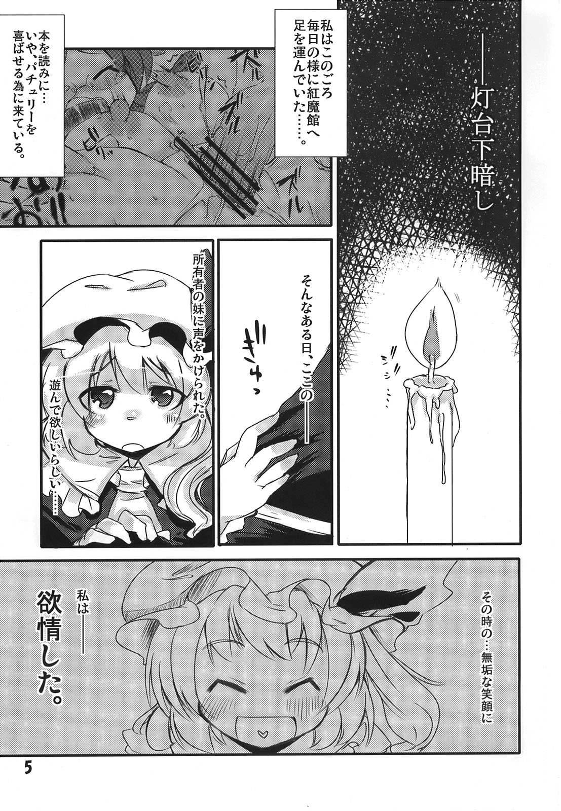 (サンクリ41) [東京グライダー (裏ドラマチック)] フランたんのちっこい所にハァハァ (東方Project)