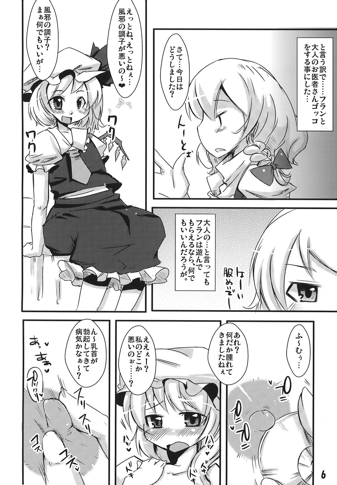 (サンクリ41) [東京グライダー (裏ドラマチック)] フランたんのちっこい所にハァハァ (東方Project)