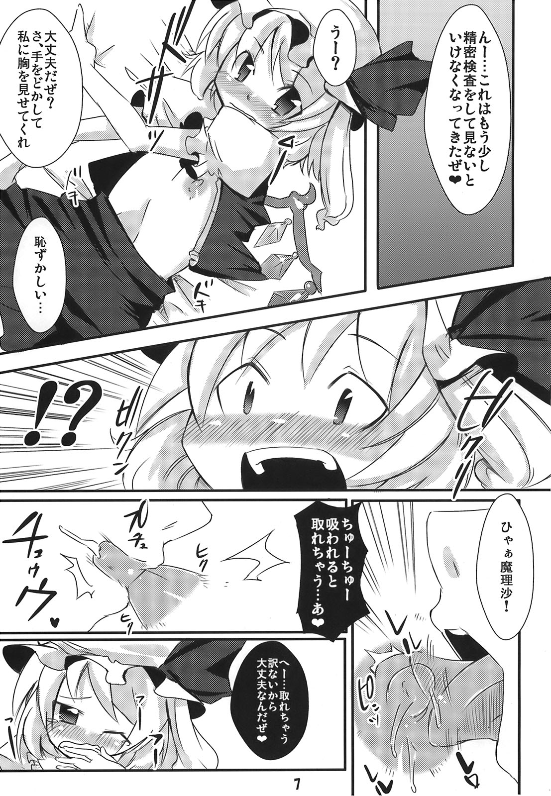 (サンクリ41) [東京グライダー (裏ドラマチック)] フランたんのちっこい所にハァハァ (東方Project)