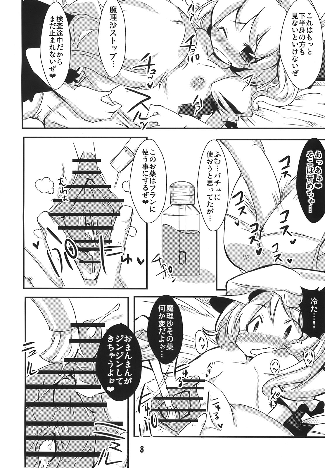 (サンクリ41) [東京グライダー (裏ドラマチック)] フランたんのちっこい所にハァハァ (東方Project)