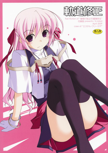 (COMIC1☆3) [行脚堂 (しけー)] 軌道修正 (夜明け前より瑠璃色な)