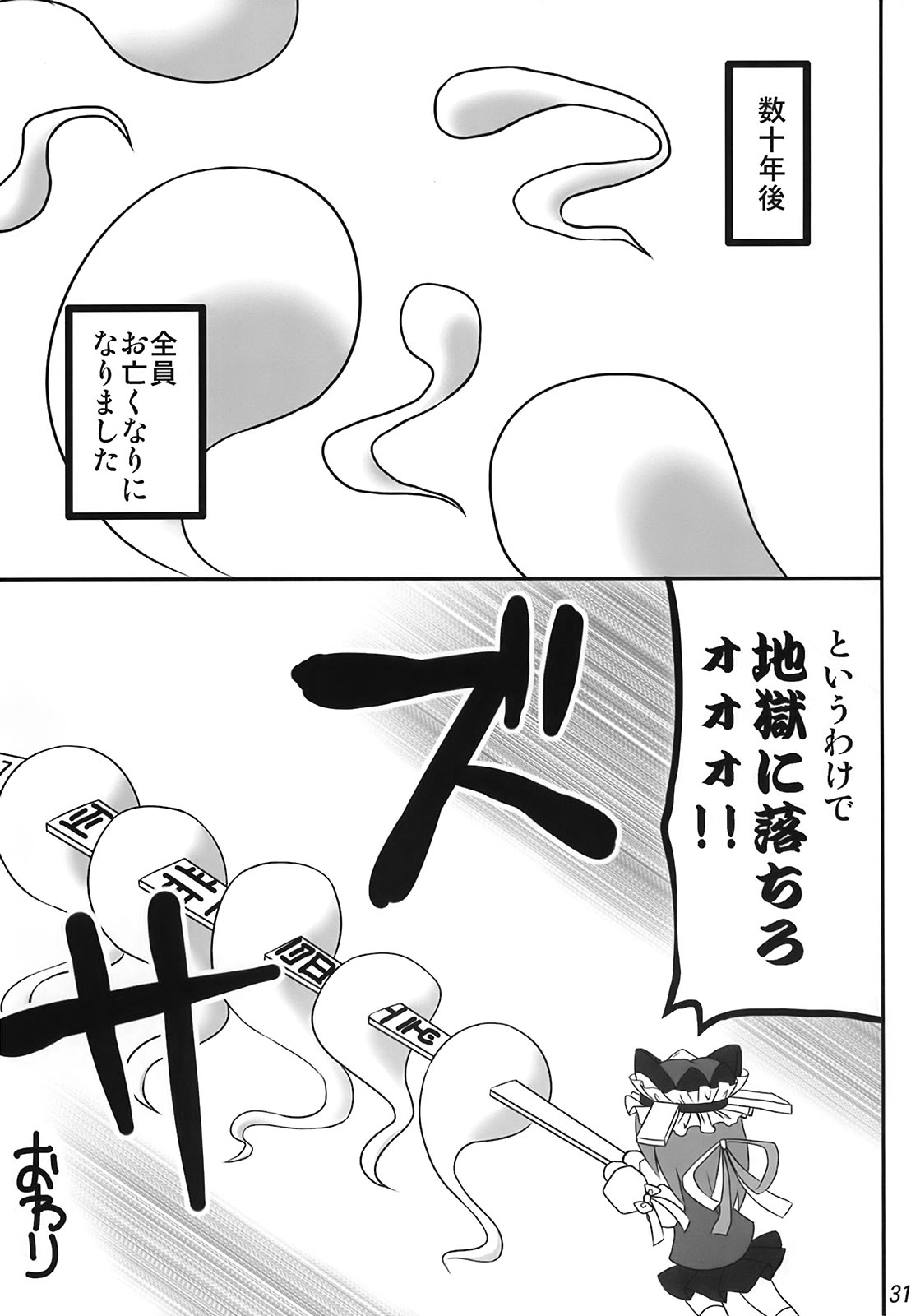 (例大祭5) [腹痛起こす (悔王)] えいきを養えない (東方Project)