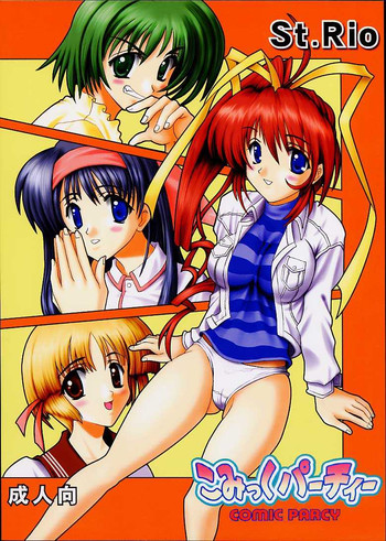 [聖リオ (キ帝ィ)] こみっくパーチィー (こみっくパーティー)