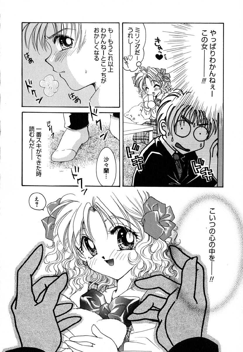 [谷村まりか] ラヴ♡メイキング