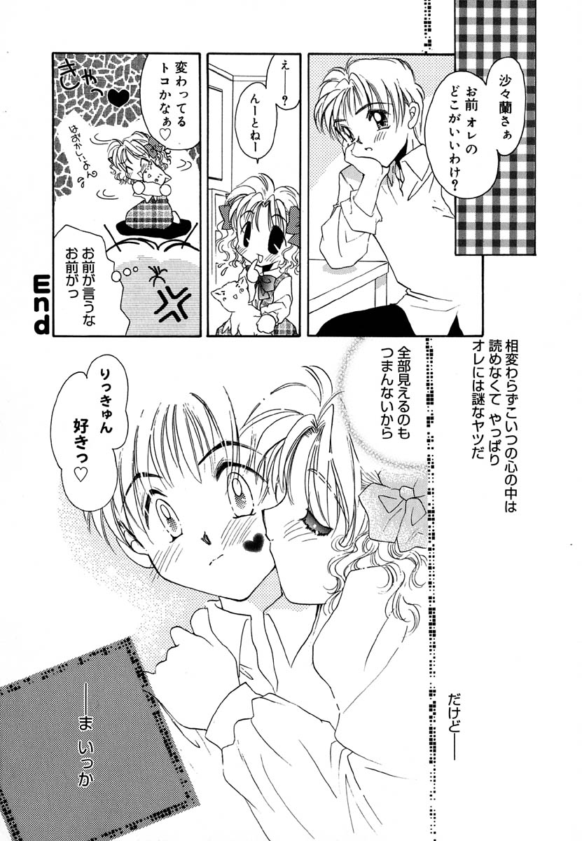 [谷村まりか] ラヴ♡メイキング