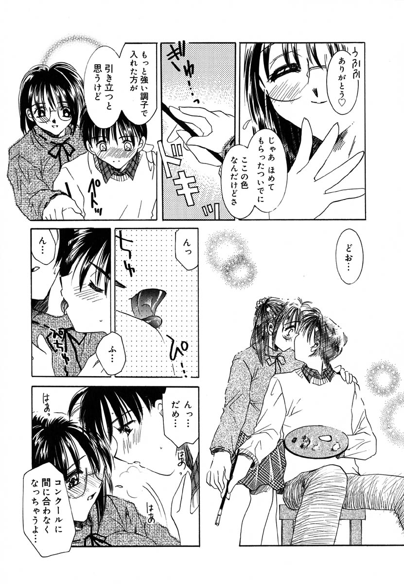 [谷村まりか] ラヴ♡メイキング