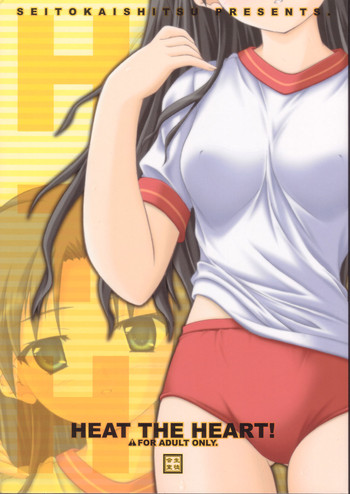 (Cレヴォ36) [生徒会室 (あきもと大)] HEAT THE HEART! (Fate/stay night)