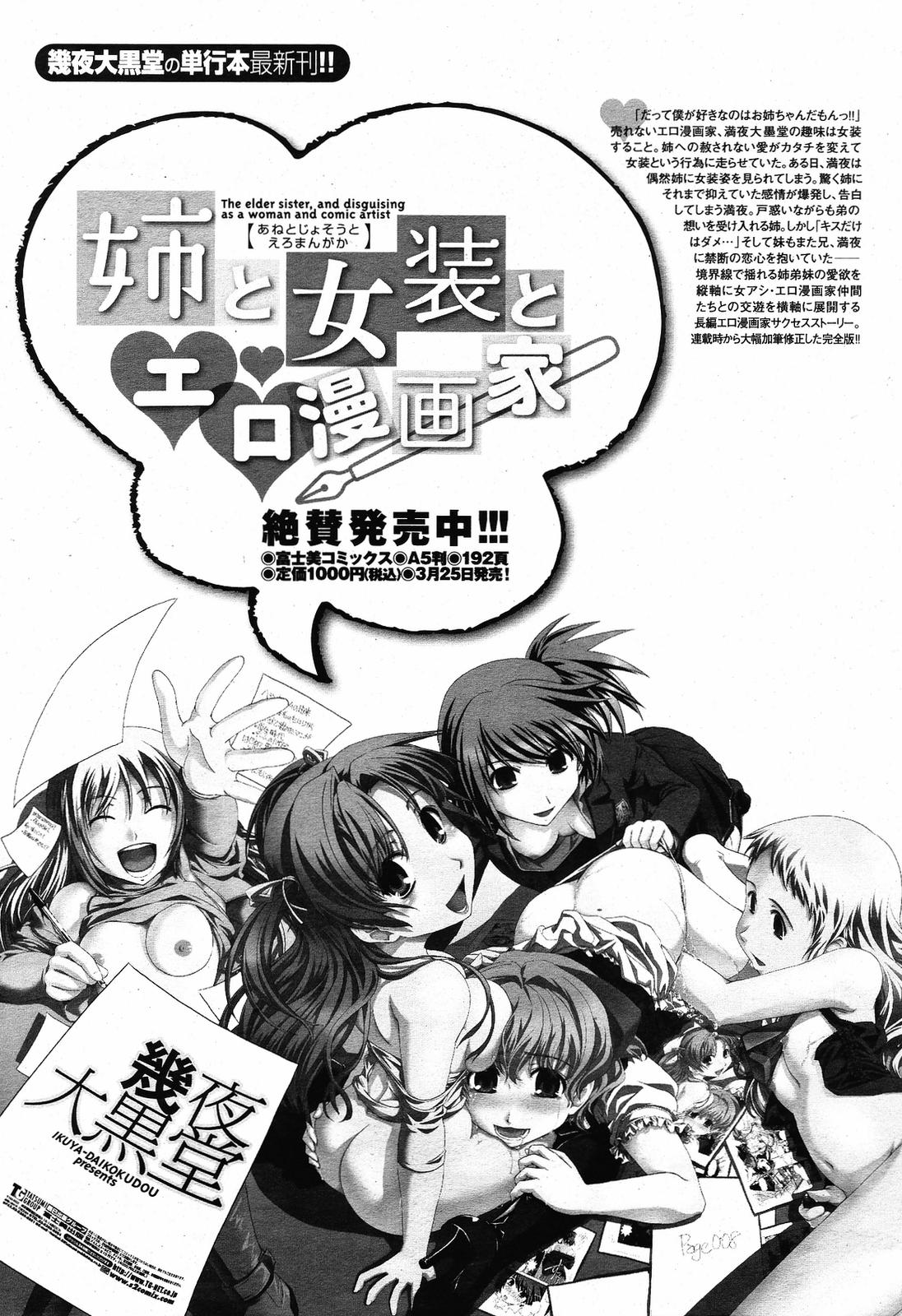 COMIC 桃姫 2009年6月号