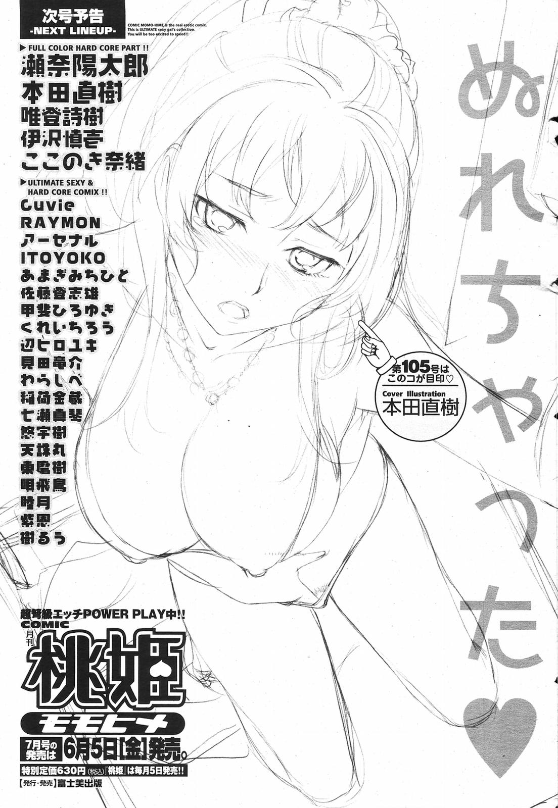 COMIC 桃姫 2009年6月号