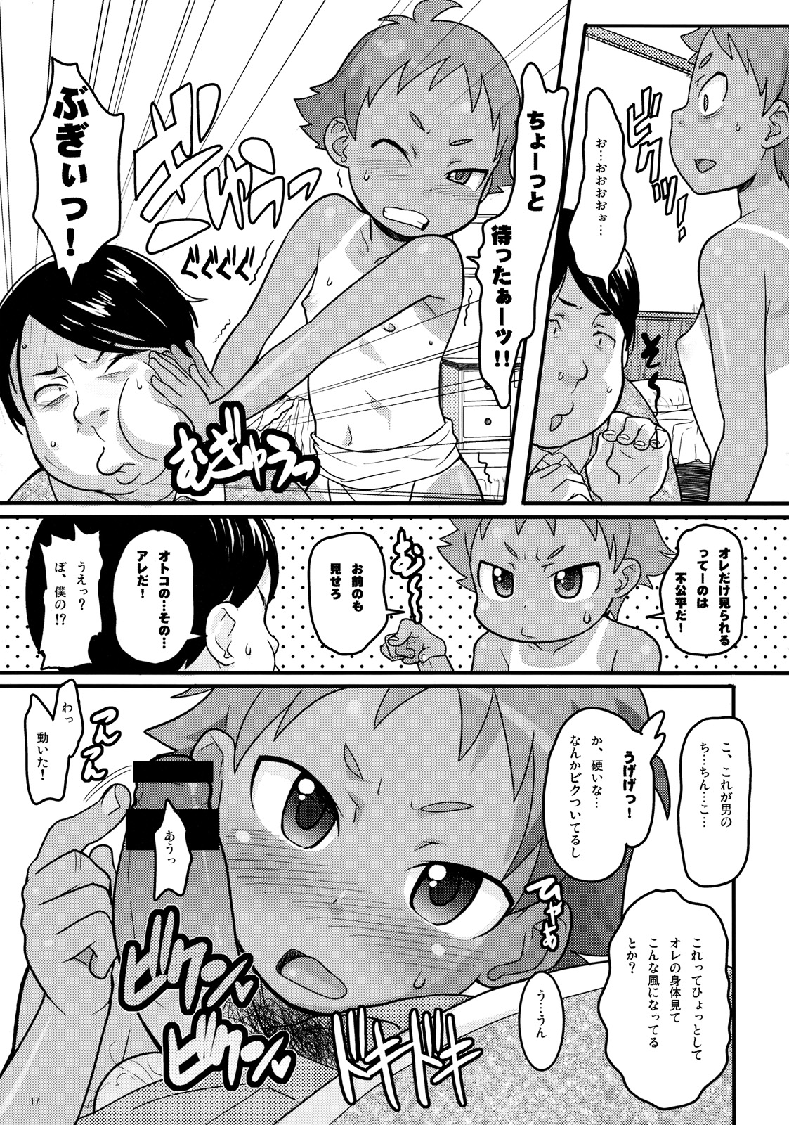 (C75) [COUNTER-CENSORSHIP (オオカミうお)] もぐらとまつり