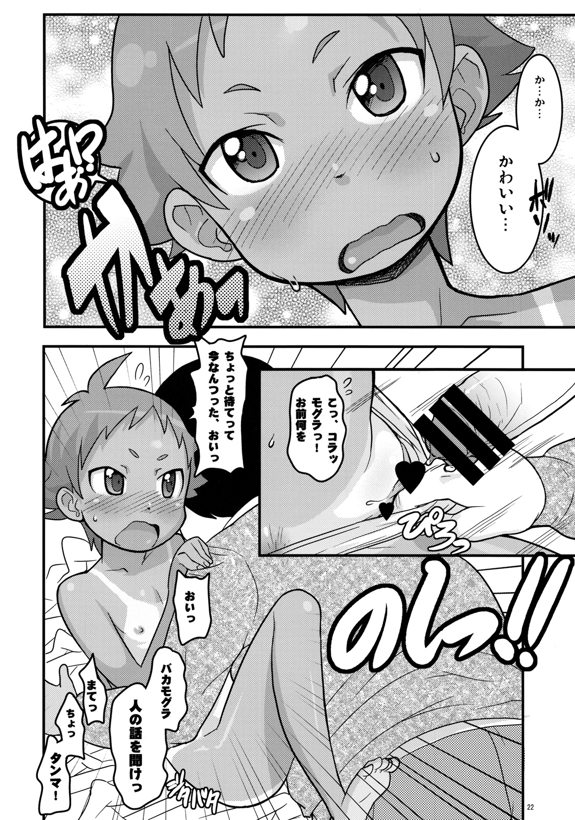 (C75) [COUNTER-CENSORSHIP (オオカミうお)] もぐらとまつり